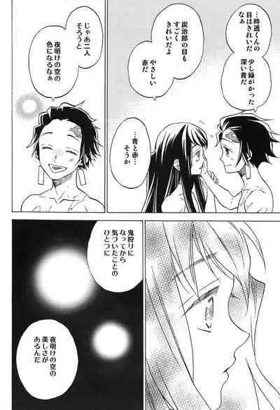 (C97) [EQ：material (Shino)] Yoake ni Hibiku, Korokoro to. (Kimetsu no Yaiba)