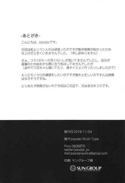 (SC2018 Autumn) [Multi-Type (pasdar)] Sabotta Gozen wa... [English]