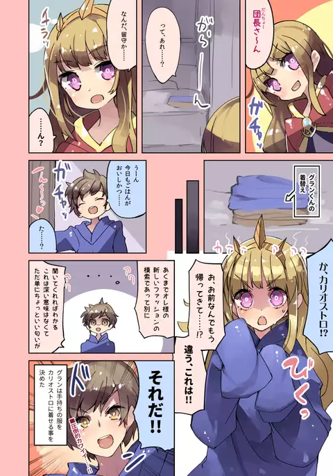 ぶかぶカリオストロ