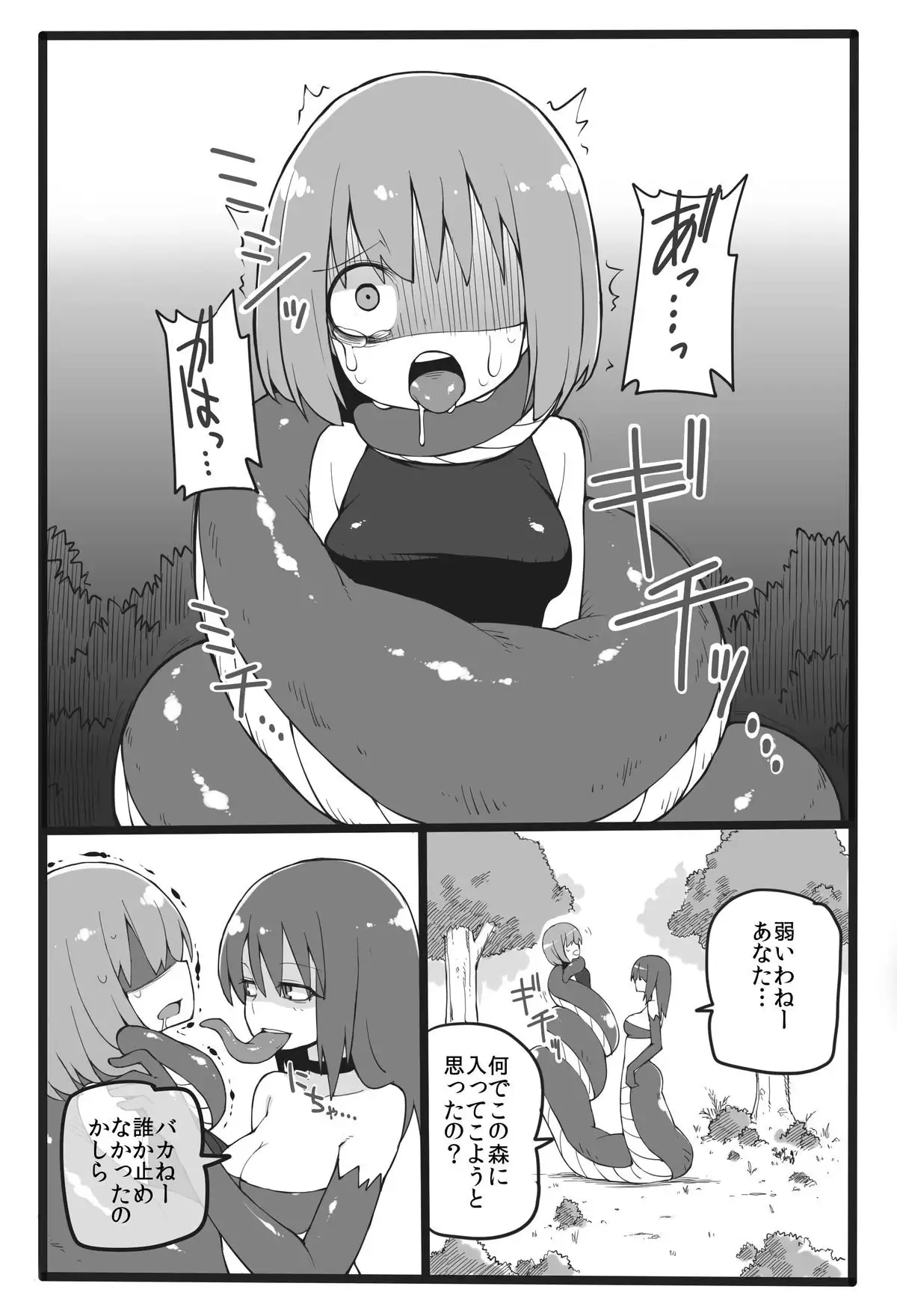 Lamia ni Marunomi sa Reru Dake no Hon