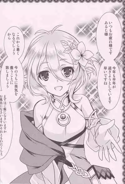 Aruji-sama ni Naisho no Memory Piece