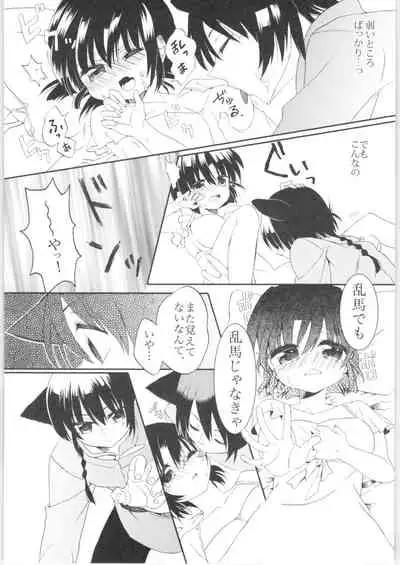 [RxA Supremacist (Yagami Raimu, Morisaki Yoshino, Kisaragi Mizuka)] Iinazuke ga Neko ni Narimashite. (Ranma 1/2)