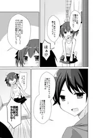 [TSF no F (Mori Airi)] Imouto Exchange (TSF no F no Hon Sono 2 no B) [Digital]