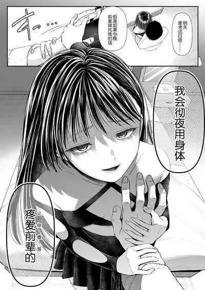 Danshi Yuutousei o Daraku Saseru Houhou