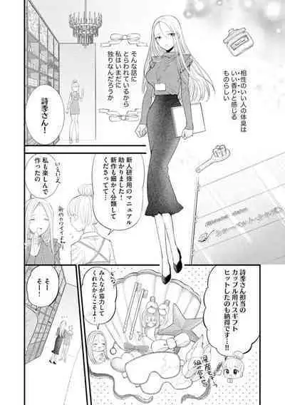 [Minaka] Erīto Megane-kun wa Mitsu no Kaori ni Tandeki Suru (Bunsatsu-ban) 1