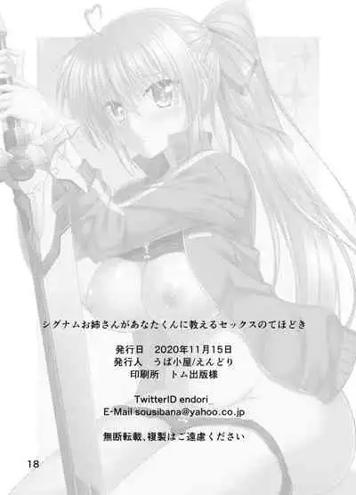 [Upagoya (Endori)] Signum Onee-san ga Anata-kun ni Oshieru Sex no Tehodoki (Mahou Shoujo Lyrical Nanoha) [Chinese] [零食汉化组] [Digital]
