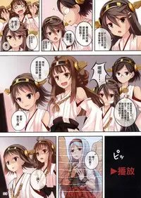(SC61) [Seven Days Holiday (Shinokawa Arumi, Koga Nozomu)] HARUNA BLITZ TACTICS (Kantai Collection -KanColle-) [Chinese] [无毒汉化组]