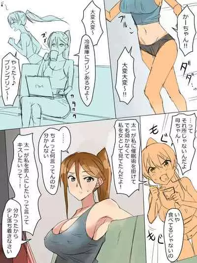 Ani no You na Sonzai datta Osananajimi ni Saiminjutsu Kakeru Koibito ni Suru Ohanashi