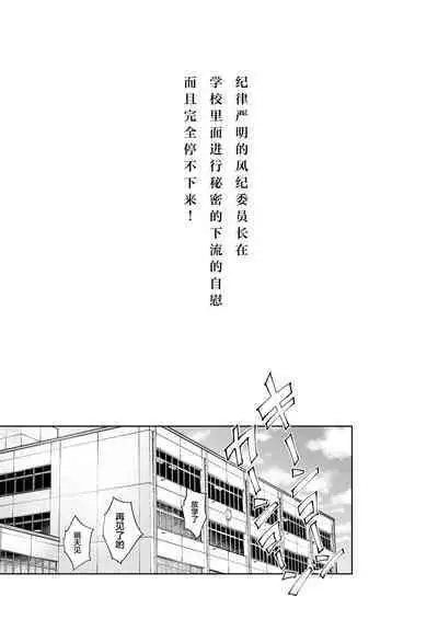 Kiritsu ni Kibishii Fuuki Iinchou wa Kounai de Himitsu no Dosukebe Onanie ga Yamerarenai!