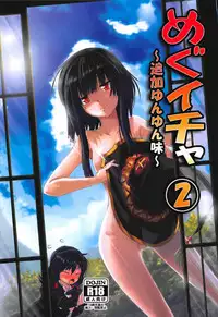 (C92) [JASmon (JAS)] Meguicha 2 ~Tsuika Yunyun Aji~ (Kono Subarashii Sekai ni Syukufuku o!)