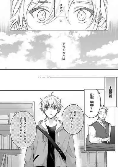 Sagashi Mono wa Kimi desu ka