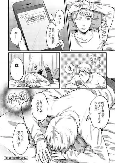 Zesshokukei danshi seiyoku wo shiru Ch.01-25