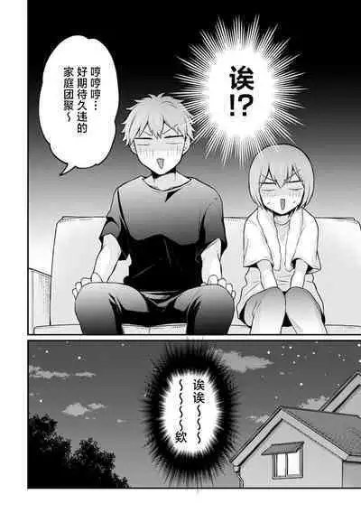 Totsuzen Onnanoko ni Natta node, Ore no Oppai Monde mimasen ka?35