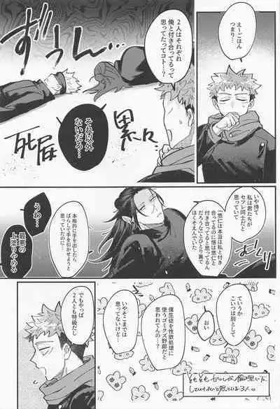 (Go LOVE-ru Hoshi ni Negai o. 2022) [5-gatsu no Niwa wa Ame (Mamiyama)] Double End (Jujutsu Kaisen)