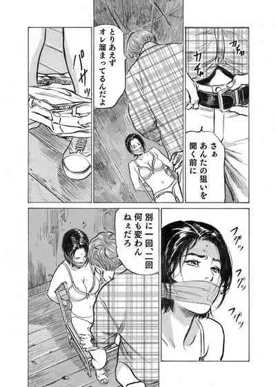 Ore wa Tsuma no Koto o Yoku Shiranai 1-7