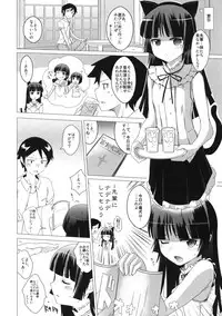 (C80) [Yami ni Ugomeku (Dokuro-san)] Namanurui Kuroneko +Paper (Ore no Imouto ga Konna ni Kawaii Wake ga Nai)