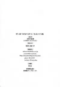 (C86) [AMBIVALENCE (Minazuki Tsuyuha)] Zuihou no kaku no uko o masaguri tai (Kantai Collection -KanColle-)