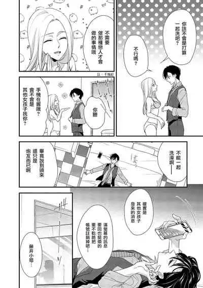 [Aizen Mana] Is It An Invitation For Sexual Intercourse? ~Story of a Carnivorous Narcissist and an Aromantic Woman~ | 你在以做愛為前提邀請我嗎？～肉食系自戀男子與絕對不戀愛的女子～ Ch.1-3 [Chinese] [莉赛特汉化组]