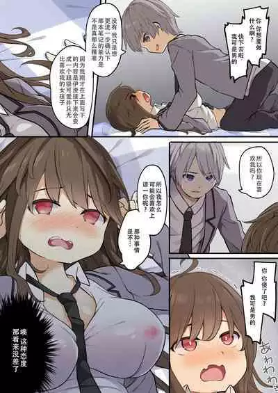 Yuujin o Ore no koto ga Daisuki na Onna no Ko ni Kaihen shitara Yandere-ka shite Ore Made Onna no Ko ni sareta Ken