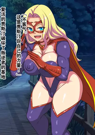 Aku no Kaijin ni Natta node Akogare no Seigi no Heroine o Otoshimasu!!