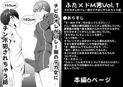 futa kakeru do M otoko Vol.1 【 na ore ga barēbu no deka onna ni yararechau hanashi】