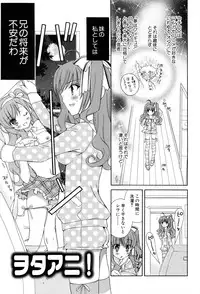 [RINRIN] Boku To Ane To Imouto To