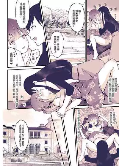 [Maita Keikaku (Sennomori Maitake)] Boku wa Onee-chan no Imouto. [Chinese] [瑞树汉化组] [Digital]