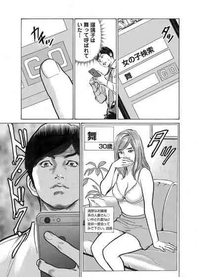 Ore wa Tsuma no Koto o Yoku Shiranai 1-7