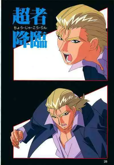 This is Animation Pocket- Chouja Reideen Character Book