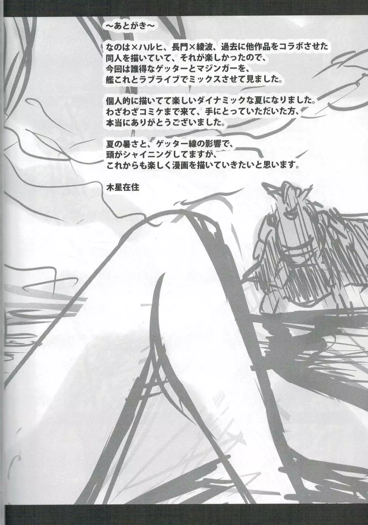 Getter Robo Tai Kongou Yon Shimai