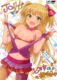 (C88) [Poteto Dango (Asage)] JC Rika to Himitsu no Akushukai (THE IDOLM@STER CINDERELLA GIRLS) [Chinese] [想抱雷妈汉化组]