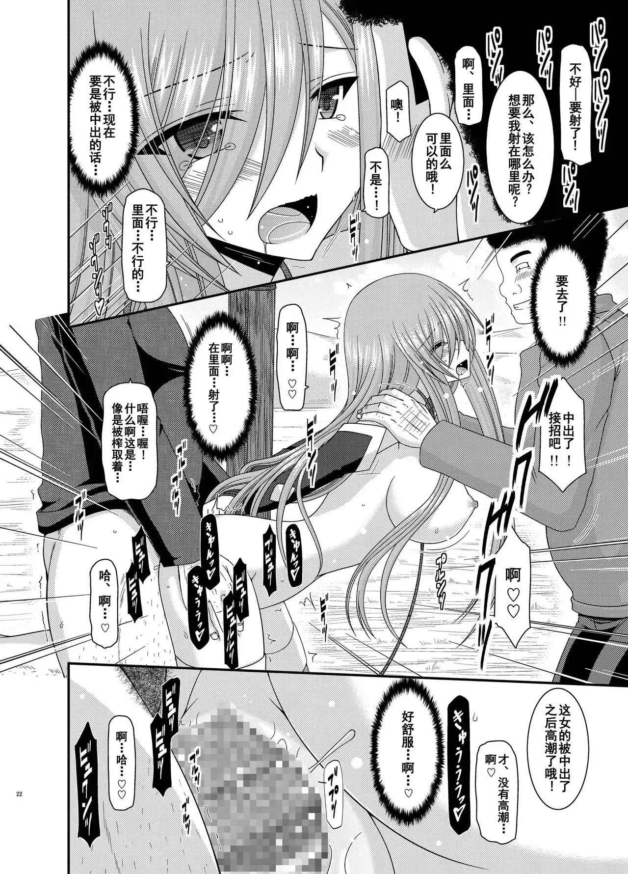 Melon ga Chou Shindou! R10