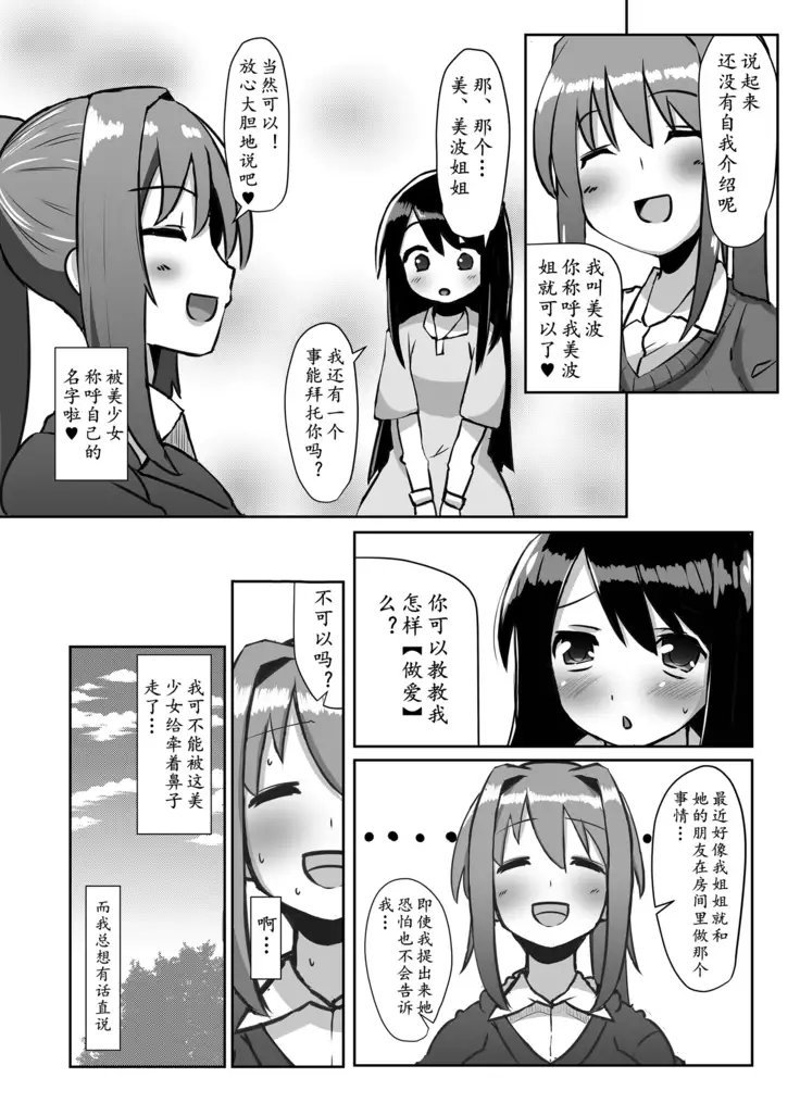 Futanari Musume ga Deattara 2