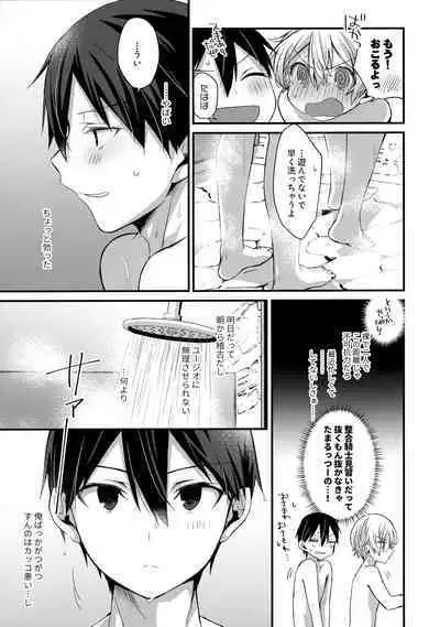(Soul Synchro Dai 9-Sou) [trigger.m (Emu Emuo)] First Supreme Love (Sword Art Online)