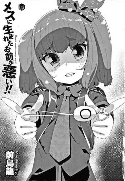[Maeshima Ryou] Mesu ni Umareta Omae ga Warui!!