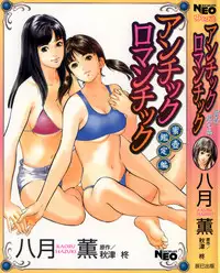 [Hazuki Kaoru] Antique Romantic Mitsutsubo Kantei Hen Ch. 5 [Chinese] [cqxl自己汉化]