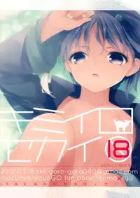 [SKK (Goro)] Kimi Iro Sekai (Inazuma Eleven GO)