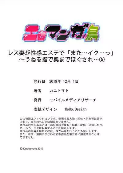 [Kani Tomato] Resu Tsuma ga Seikan Esthe de 