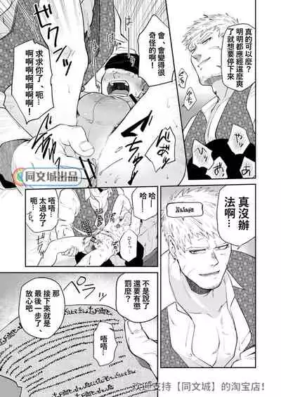 Dungeon de Dojitta Shinjin Bouken-sha ga "Inmon Seisei Mahou" de Kando o Agerarete Ikasare Makuru Hanashi