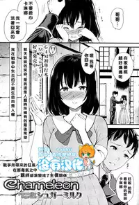 [sugar milk] Chameleon (Girls forM Vol.14) [Chinese] [沒有漢化]