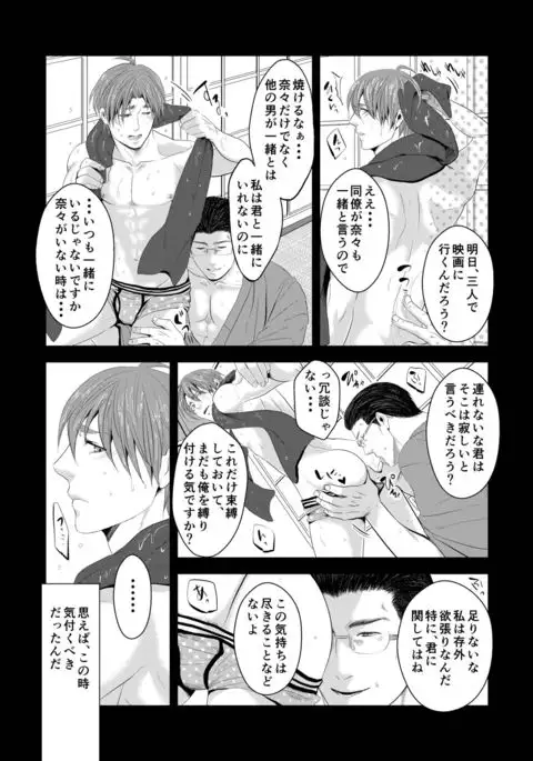 Kono ai wa Yamai ni Nite iru 3