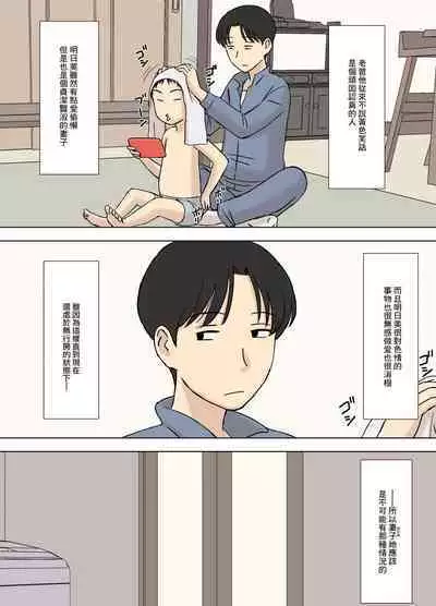 Tsuma ga Ore no Oyaji to Issho ni Furo ni Haitte Irunda ga..