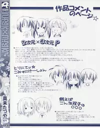 [Manami Tatsuya] 2jigen x 3jigen?