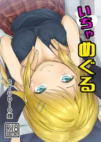 [Studio Hatake (Taro Oimo)] Icha Meguru (THE iDOLM@STER: Shiny Colors) [Digital]