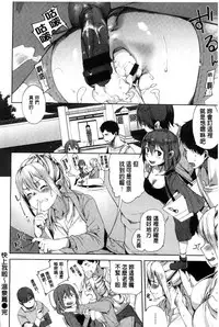 [Karochii] Ijirashii Kimi | 惹人憐愛的妳 [Chinese]