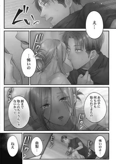 [FFC] Netori Esthe de, Konya, Tsuma ga.... Amashizukuhen [Digital]