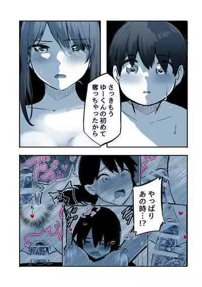 Kabe Ana ni Kizuita Rinjin no Osananajimi no Onee-chan ga Shotakko Okazu ni Suru Hanashi