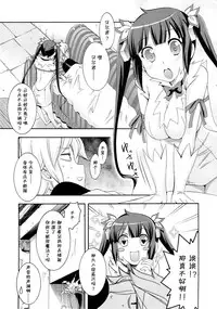 (COMIC1☆9) [MIX-ISM (Inui Sekihiko)] Loli-Kamisama Shicoritical Hit!! - Lolita Goddess Shicoritical Hit!! (Dungeon ni Deai o Motomeru no wa Machigatteiru Darou ka) [Chinese] [CE家族社]