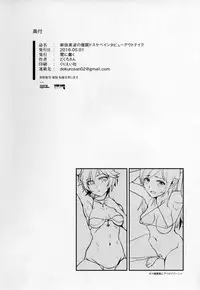 (COMIC1☆10) [Yami ni Ugomeku (Dokurosan)] Nitta Minami no Saimin Dosukebe Interview Outtake ＋Omake Paper (THE IDOLM@STER CINDERELLA GIRLS)