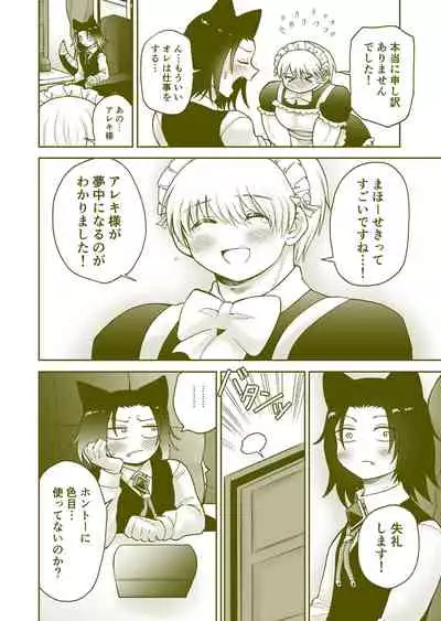 ちっちゃいご主人様がおっきい男メイドを雇ったら